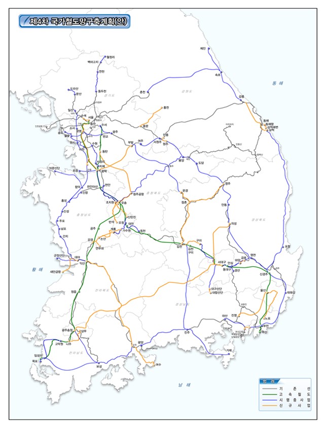 제 4차 국가철도망구축계획