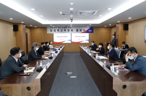 한국도로공사 경영혁신위원회 출범식 전경사진 /한국도로공사