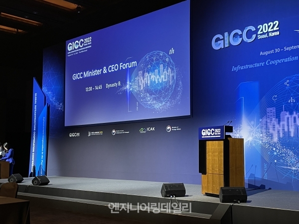 30일 서울 신라호텔에서 진행 중인 2022 글로벌 인프라 협력 콘퍼런스(GICC)서 발주처 장관 및 CEO 포럼이 열렸다