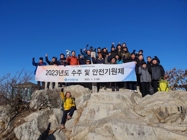 한국종합기술은 지난 3일 강화도 마니산에서 2023년 수주기원제를 진행한 가운데 임직원들이 기념사진을 촬영하고 있다./한국종합기술