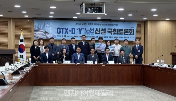 GTX-D Y노선 신설 국회토론회에 참석한 참가자들이 토론에 앞서 기념 사진을 촬영하고 있다.