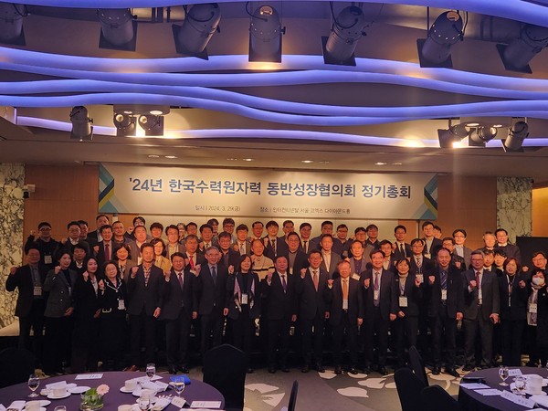 한수원이 29일 '2024년 제1회 동반성장협의회 정기총회'를 개최했다(사진=한국수력원자력)