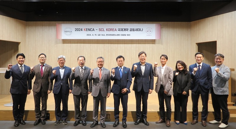 한국엔지니어링협회-SCL KOREA, 국제 계약 쟁점 공동 세미나 개최