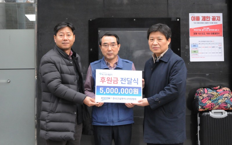 한국건설엔지니어링협회는 최근 따스한채움터에 후원금을 전달했다. 왼쪽부터 윤진철 협회 경영본부장, 김영수 따스한채움터 시설장, 안정훈 협회 부회장이 후원금을 전달하고 기념사진을 촬영하고 있다./건엔협