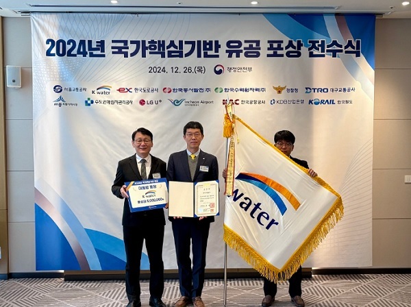 한국수자원공사, ‘국가핵심기반 재난관리평가’ 대통령 표창 수상(사진=한국수자원공사)