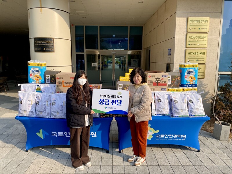 22일 국토안전관리원은 사회복지시설에 임직원 성금 900만원을 전달했다./국토안전관리원