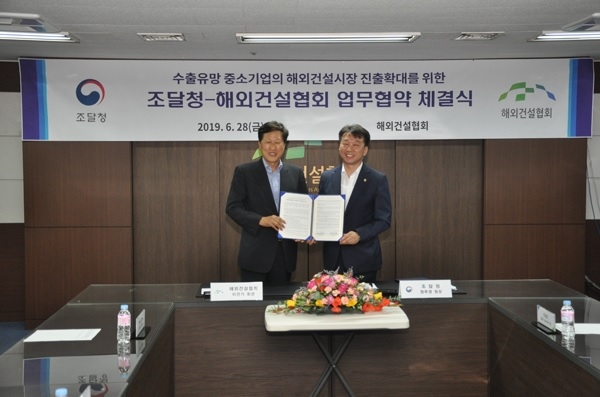 해외건설협회-조달청, 해외 조달시장 진출을 지원하기 위한 업무협력 약정(MOU) 체결(사진제공=해외건설협회)