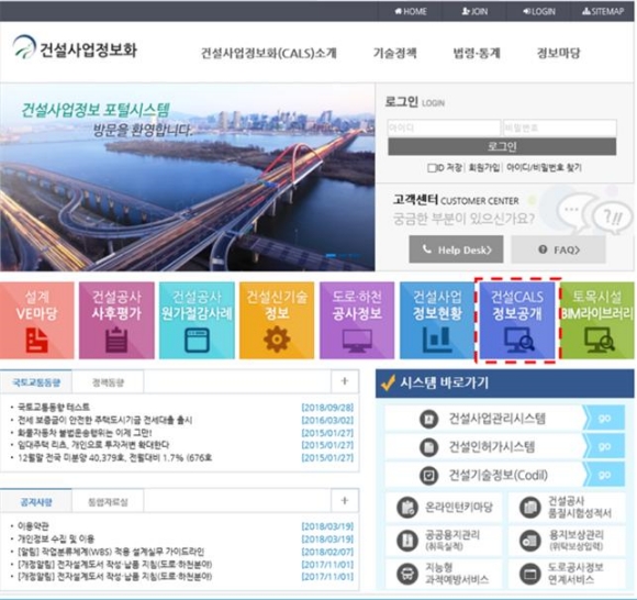건설산업정보 메인시스템 화면./국토부