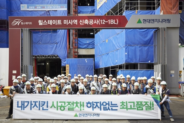 힐스테이트 미사역 신축공사 현장 임직원 및 협력사 직원들이 품질선포식을 갖고 기념사진을 촬영하고 있다.(사진제공=현대엔지니어링)