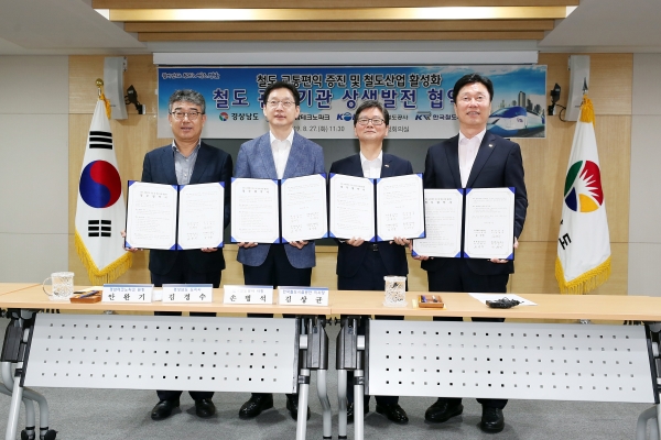 철도산업 활성화 위한 경상남도 업무협약식(사진제공=한국철도시설공단)