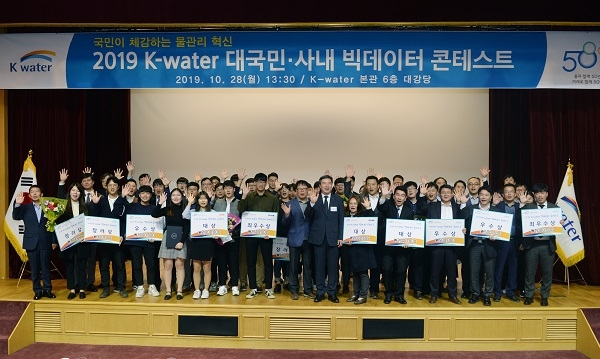 빅데이터 경진대회 입상자 기념 촬영(사진=한국수자원공사)