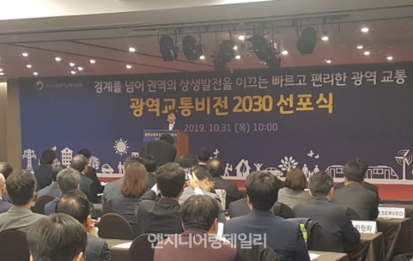 31일 서울 종로구 세종문화회관에서 열린 광역교통비전 2030 선포식에서 김현미 국토부 장관이 기념사를 하고 있다.