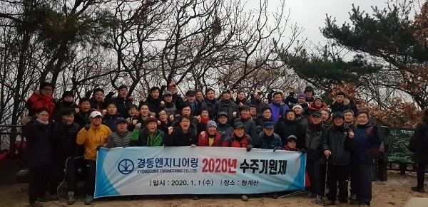경동엔지니어링 2020년 수주기원제(사진제공=경동엔지니어링)