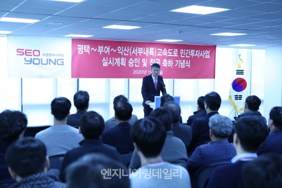 14일 경기도 성남시 분당구 서영엔지니어링 본사에서 열린 서부내륙고속도로 실시계획 승인 및 착공 기념식에서 이재호 서영 대표이사가 인사말을 하고 있다.