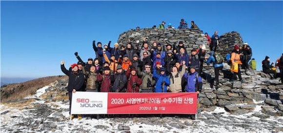 서영엔지니어링은 지난 11일 강원도 태백산에서 2020 수주목표 기원을 위한 산행을 진행했다./서영