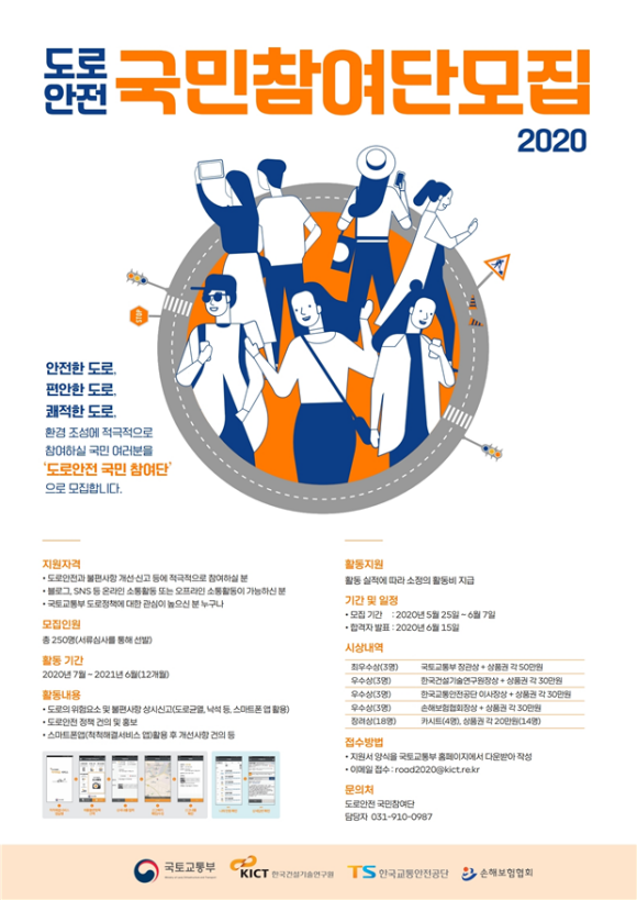 국민참여단 모집 공고문/국토부