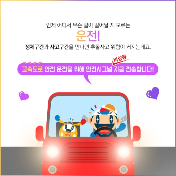 도로공사 제공.