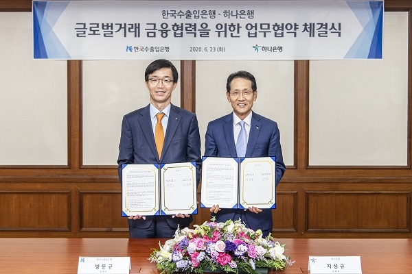 글로벌 거래 금융협력을 위한 업무협약(사진제공=한국수출입은행)