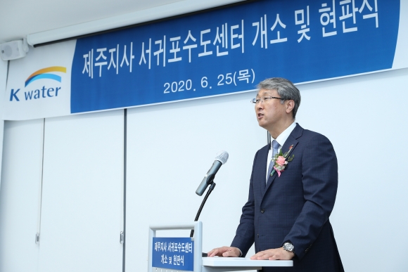 25일 서귀포시 유포리아지식산업센터에서 박재현 수자원공사 사장이 인사말을 하고 있다/수공