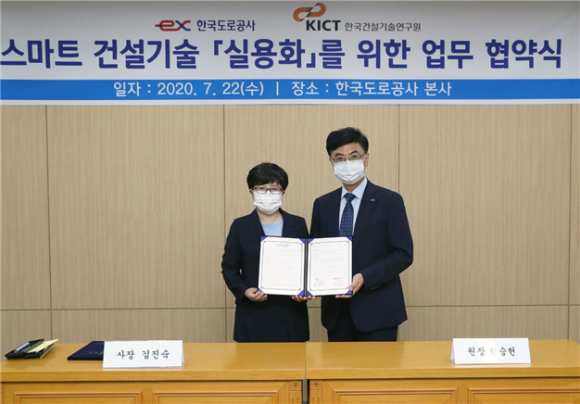 22일 경북 김천 한국도로공사 본사에서 김진숙 도공 사장(왼쪽)과 한승헌 한국건설기술연구원 원장이 MOU 체결 후 기념사진을 촬영하고 있다./도로공사