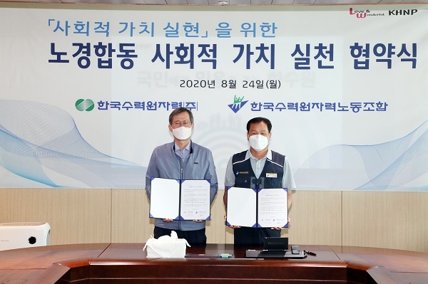 한수원 노경합동 사회적 가치 실천 협약식(사진제공=한국수력원자력)