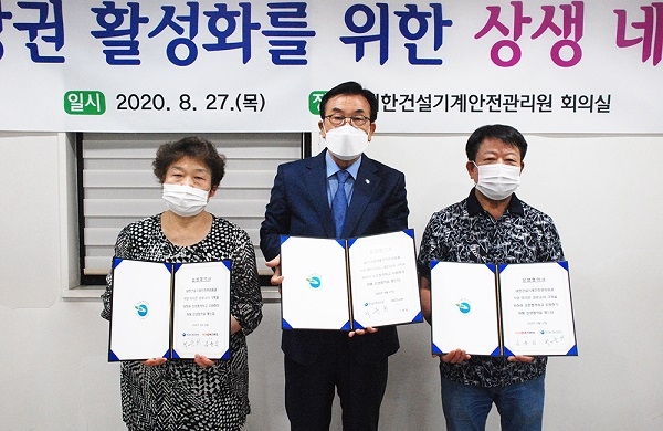 골목상인들과 상생협약 체결(사진=대한건설기계안전관리원)