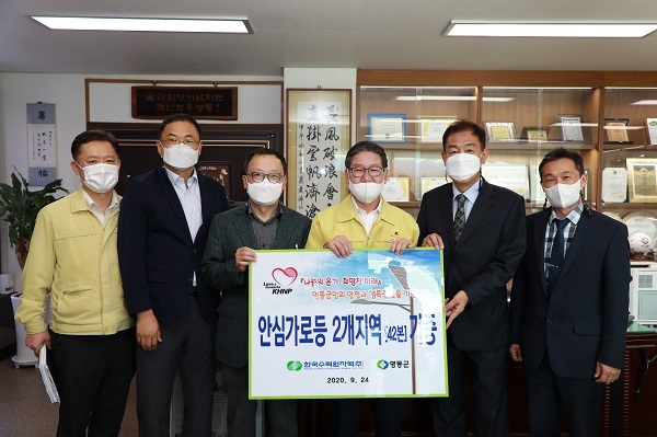 안심가로등 지원사업 선정 축하 행사(사진=한국수력원자력)