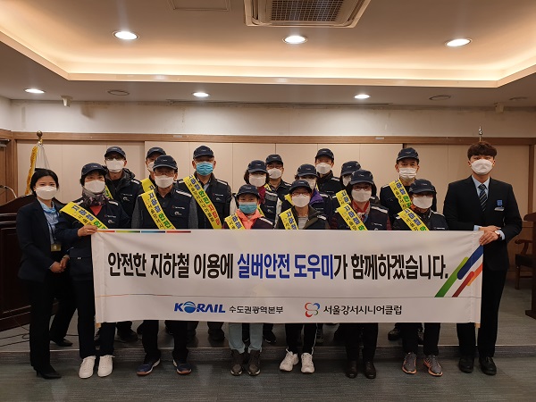 노인일자리 창출 시범사업(사진=한국철도 수도권광역본부)