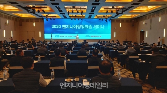 29일 제주도 메종글래드 호텔에서 2020 엔지니어링워크샵 세미나가 열렸다.