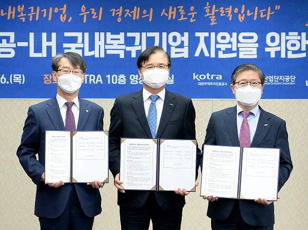 KOTRA, 산단공·LH와 국내 복귀기업 지원 업무협약(사진=KOTRA)