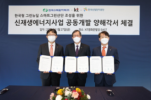 스마트그린산단 조성 MOU(사진=한국수력원자력)