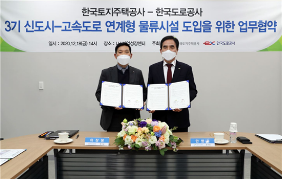 18일 LH판교제2테크노밸리 기업성장센터에서 이창봉 한국도로공사 혁신성장본부장(왼쪽)과 한병홍 LH 스마트도시본부장이 MOU체결 후 기념촬영을 하고 있다./도로공사