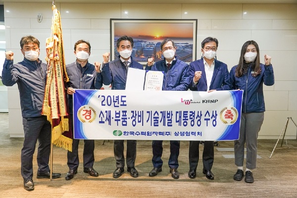 한수원, 소재·부품·장비 기술개발 유공 4년 연속 대통령 표창 수상(사진=한국수력원자력)