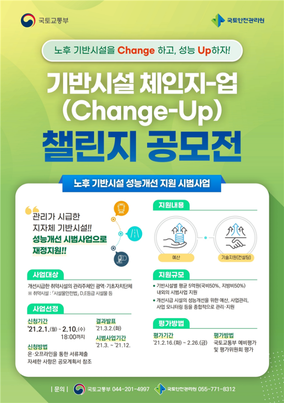 공모사업 포스터/국토부