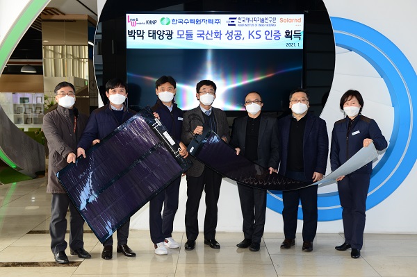 박막 태양광 모듈 국산화 성공 및 KS 인증 획득 기념 단체사진(사진=한국수력원자력)