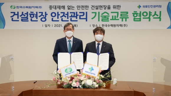 (왼쪽부터)정재훈 한국수력원자력 사장과 박영수 국토안전관리원장이 MOU 체결 후 기념촬영을 하고 있다/한수원