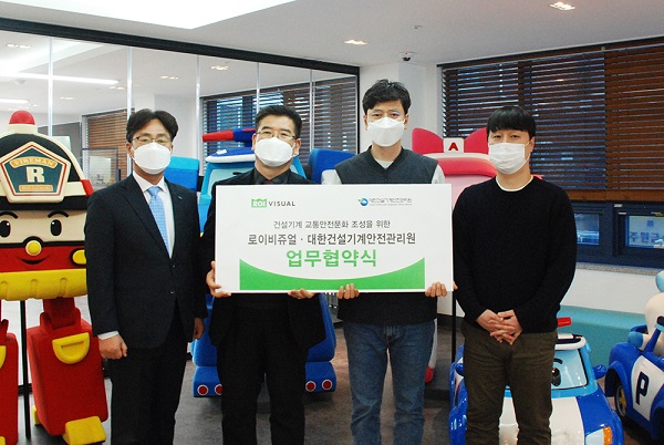 건설기계안전관리원-로이비쥬얼 업무협약(MOU) 체결(사진=대한건설기계안전관리원)