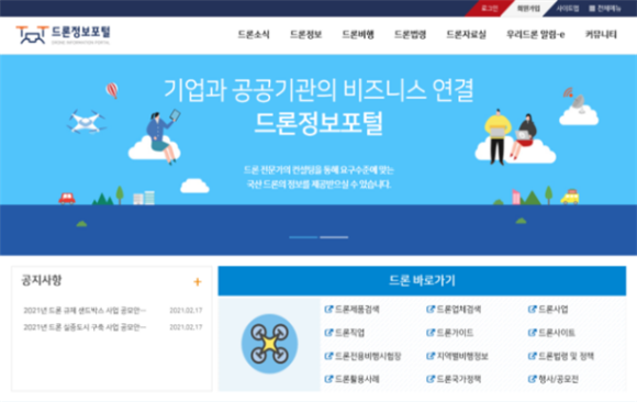 드론정보포털 메인 화면/국토부