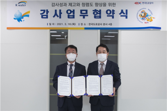 18일 경북 김천 도로공사 본사에서 김택수 도공 상임감사위원(왼쪽)과 강래구 한국수자원공사 상임감사위원이 MOU 체결 후 기념촬영을 하고 있다./도로공사