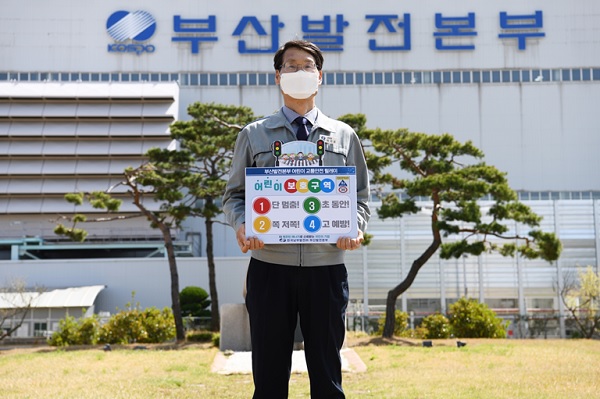 이기우 부산발전본부장 '어린이 교통안전 릴레이 챌린지' 참여(사진=한국남부발전)