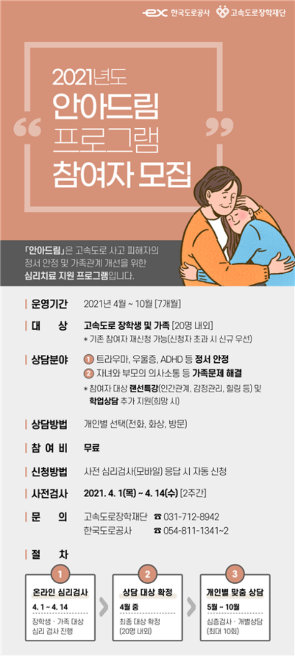 안아드림 포스터/도로공사