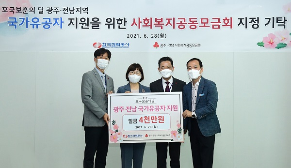 사회복지공동모금회 지원금 전달식(사진=한국전력)