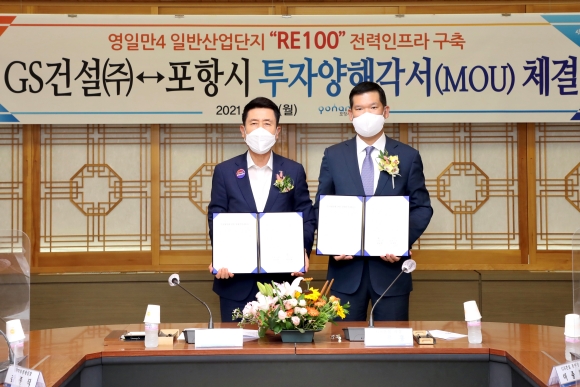 19일 포항에서 열린 GS건설-포항시 투자양해각서(MOU) 체결식에 참석한 이강덕 포항시장(왼쪽)과 허윤홍 GS건설 신사업부문장이 기념촬영을 하고 있다./GS건설