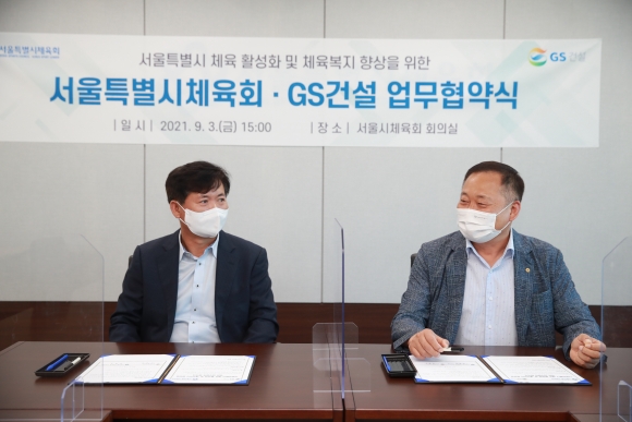 7일 서울시체육회에서 열린 ‘서울특별시 체육 활성화 및 체육복지 향상을 위한 업무협력’ 협약식에서 김세한 GS건설 총무담당(왼쪽)과 임홍준 서울특별시체육회 사무처장이 서명을 진행하고 있다./GS건설