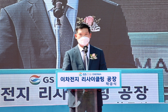 15일 포항에서 열린 리튬이온 배터리 리사이클링 사업 착공식에서 허윤홍 GS건설 신사업부문 대표가 연설을 하고 있다./GS건설