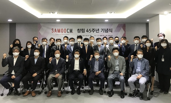 삼우씨엔 45주년 창립기념식 개최(사진=삼우씨엠건축사사무소)