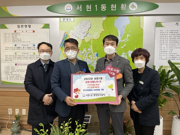 설맞이 물품 나눔행사 죽전관리역(사진=한국철도 수도권광역본부)