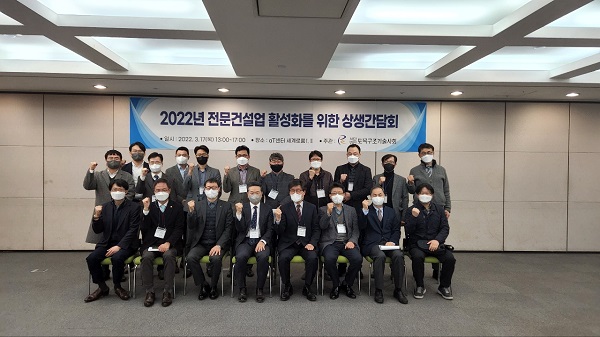 17일 토목구조기술사회에서 주최한 서울 AT센터 세계로룸에서 열린 ‘2022년 전문건설업 활성화를 위한 상생간담회’ 단체 기념 사진(사진=(사)토목구조기술사회)