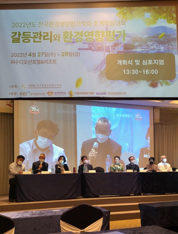환경영향평가학회는 지난달 27~29 여수에서 2022 춘계 환경양평가학회 학술대회를 진행했다.