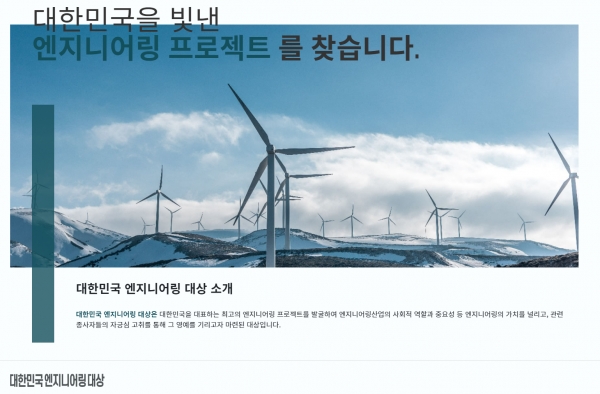 대한민국 엔지니어링 대상 홈페이지 캡처